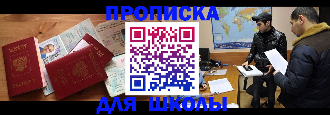 регистрация для школы в Новомичуринске