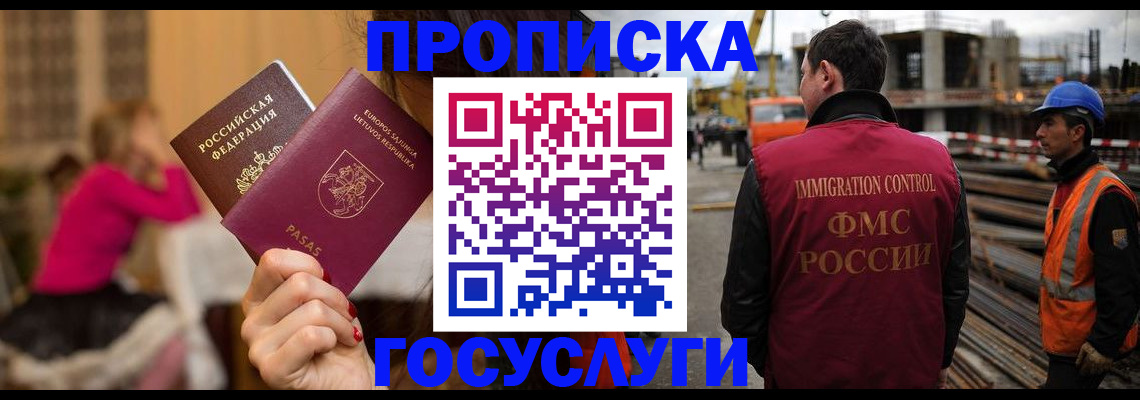 временная регистрация купить в Новомичуринске