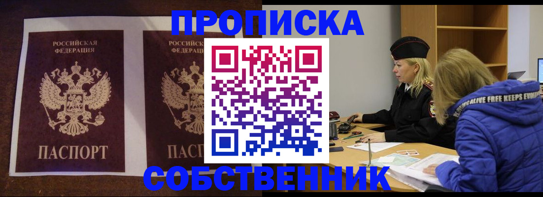 временная регистрация купить в Новомичуринске
