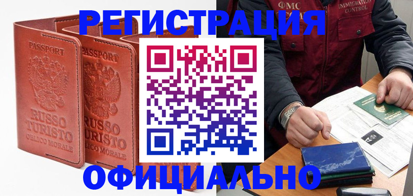 временная регистрация для школы в Новомичуринске
