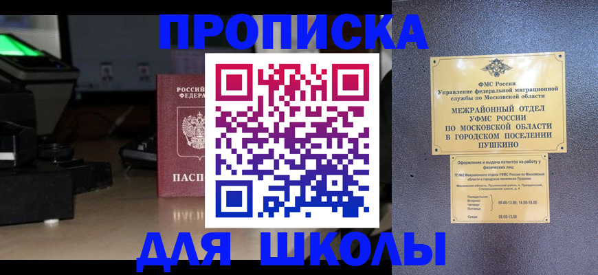 временная регистрация для всех в Новомичуринске