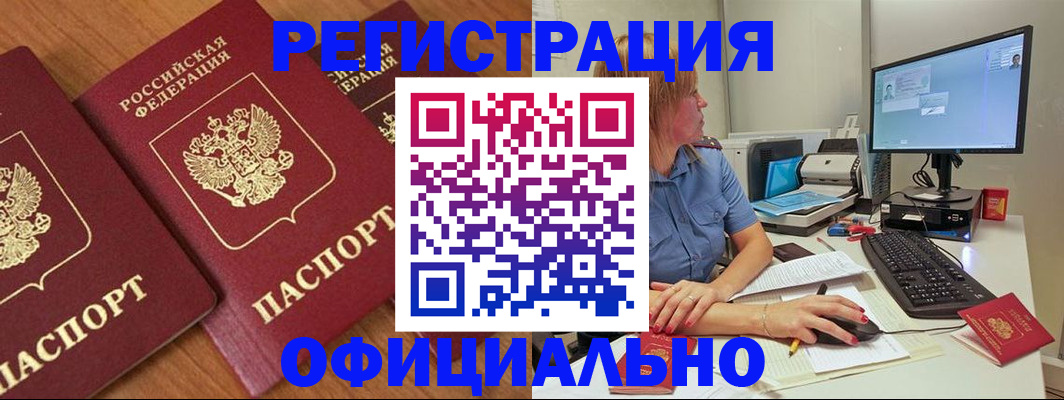 регистрация в Новомичуринске