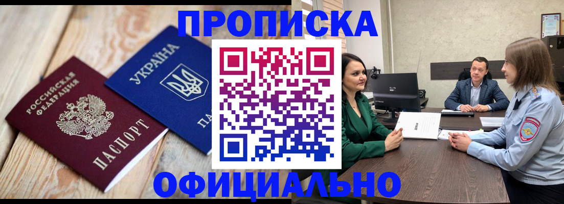 где прописаться в Новомичуринске