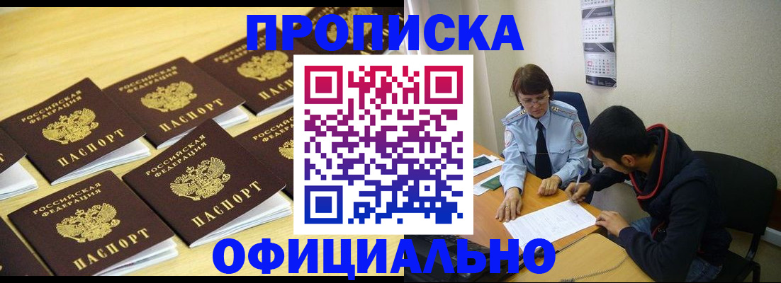 временная регистрация адрес в Новомичуринске