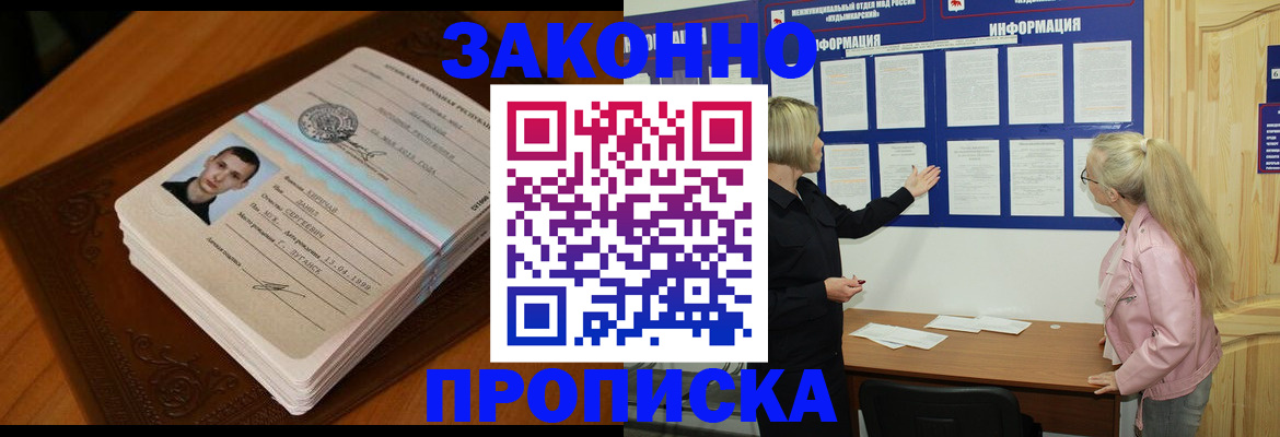 где прописаться в Новомичуринске